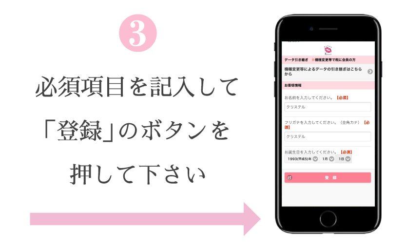 How to3 必須項目を記入して登録